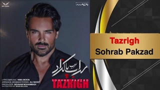 آهنگ سهراب پاکزاد تزریق | Sohrab Pakzad Tazrigh