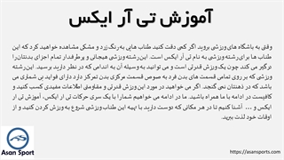 آموزش تی آر ایکس