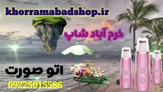 بهترین اتو صورت| نمایندگی اتو صورت|فیلم اتو صورت |قیمت اتو درمااف دبل پلاس