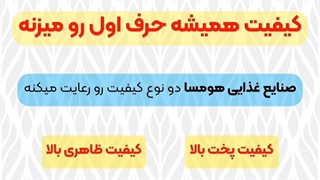 صنایع غذایی هومسا