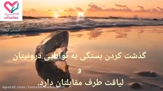 گذشت و بخشش کردن