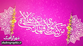 پروژه آماده افترافکت تیرز عید غدیر