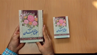 مفتاح الصالحین: کتاب دعا در سایز جیبی و نیم جیبی - وب سایت گنج صادق