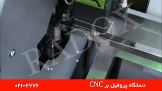 دستگاه پروفیل بر cnc      radox