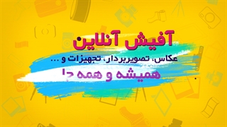 اتوماسیون آنلاین عکاس