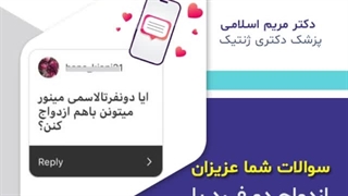 آیا دو نفر تالاسمی مینور میتونن با هم ازدواج کنن؟| دکتر مریم اسلامی