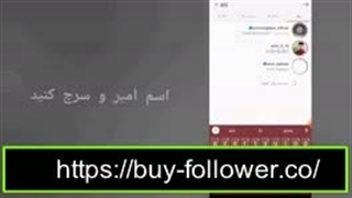 خرید فالوور خارجی به همراه 60% تخفیف در هر خرید