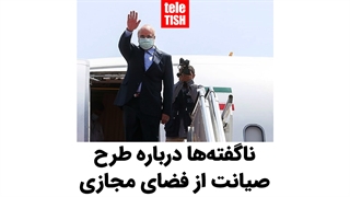 ناگفتهها درباره طرح صیانت از فضای مجازی