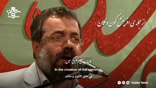 کلام حق نادعلی است (سرود) حاج محمود کریمی | مترجم | English Urdu Sub