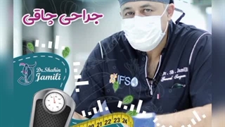 حمام کردن بعد از جراحی چاقی