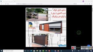 دانلود فایل اتوکد و دتایل درب کرکره ای ، در کشویی و ریلی اتوماتیک انواع پارکینگ dwg