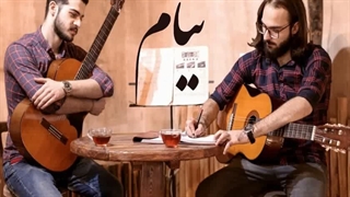 علی ثابت نام و فرزان تیام | Ali Sabetnam Ft Farzan – Tiam ترمیم ونیر
