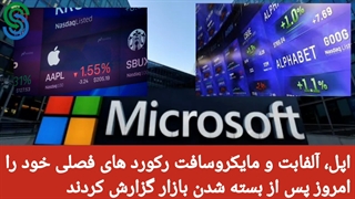 گزارش قبل بازار آمریکا - چهارشنبه 6 مرداد 1400