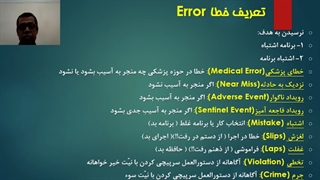 تحلیل ریشه ای علل وقایع-1