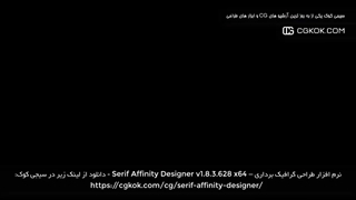 نرم افزار طراحی گرافیک برداری – Serif Affinity Designer v1.8.3.628 x64