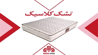 تشک خوشخواب مدل کلاسیک