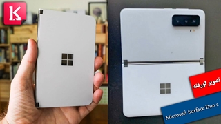 تصویر لورفته از گوشی Microsoft Surface Duo 2