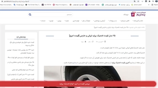 قیمت لاستیک پراید