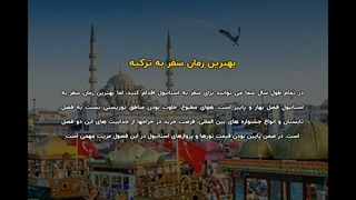 شرایط سفر به ترکیه | سفیران ایرانیان