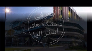 معرفی دانشگاه‌های استرالیا | سفیران ایرانیان