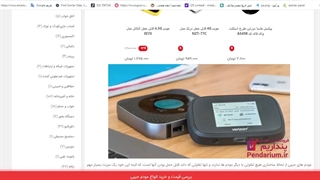 مودم جیبی