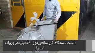 اگزاست فن ضد اسید ازمایشگاهی09121865671