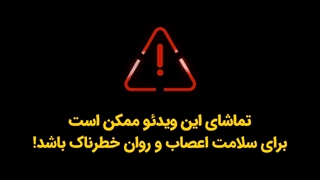 خطرناکترین خوراکی دنیا که فقط در ایران تولید میشود