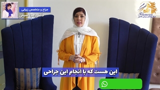 جراحی لیفت شقیقه