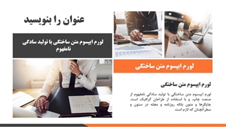 قالب پاورپوینت کارآفرینی و کسب و کار