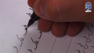 کارگاه زیبابنویسیم-جلسه ششم