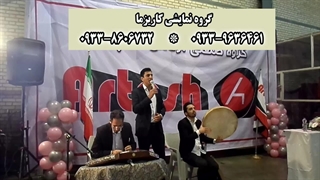 اجرای زیبای موسیقی سنتی در برنامه ارگانی 09338606732