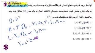 دوره آنلاین آمادگی آزمون نظام مهندسی-تحلیل تست شماره 19
