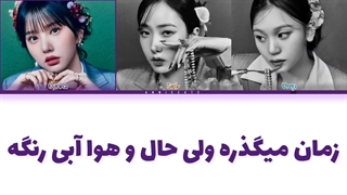 لیریک فارسی آهنگ So Special «خیلی خاص» از گروه VIVIZ + کد رنگی کیفیت FHD