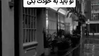 فیلم انگیزشی توباید به خودت بگی‌...