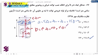 قبولی در آزمون نظام مهندسی تاسیسات مکانیکی تحلیل تست شماره 67