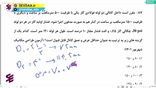 فیلم آموزش نظام مهندسی تاسیسات مکانیکی-تحلیل تست شماره 87