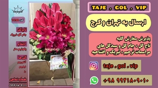 جام گل فانتزی تبریک افتتاحیه ، عروسی و خواستگاری