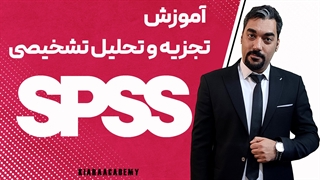 تجزیه و تحلیل تشخیصی در spss