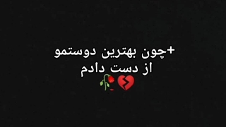 (دوست داشتم و دوست داشتم و از دست دادمت...)میکس غم انگیز از سریال روباه نه دم 2[گزارش نشه لطفا]