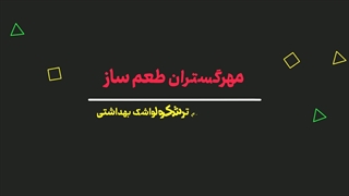 تایپو گرافی ترش طعم