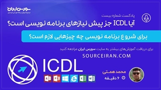 برای شروع برنامه نویسی چه چیزهایی لازم است؟