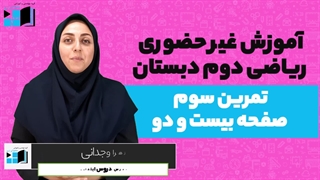 آموزش ریاضی | دوم دبستان