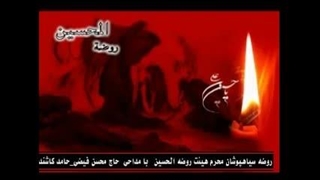 روضه طوفانی حاج محسن فیضی پلاستیک لثه