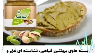 کره پسته بسدین