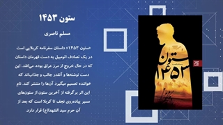 معرفی کتاب با موضوع راهپیمایی اربعین. قسمت دوم