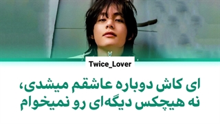 ترجمه فارسی لیریک آهنگ جدید Love Me Again از کیم تهیونگ عضو بی تی اس (Kim Taehyung BTS) در اولین آلبوم به نام Layover + کد رنگی