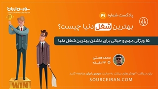 15 ویژگی مهم و حیاتی برای داشتن بهترین شغل دنیا