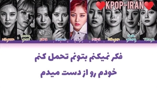 لیریک اهنگ i can't stop me از توایس زیرنویس فارسی