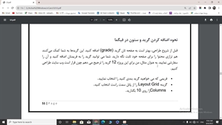 قسمت پنجم - ورود به فیگما