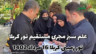 تور زمینی کربلا از تبریز